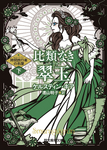 Emerald Green Japan 文庫 v2