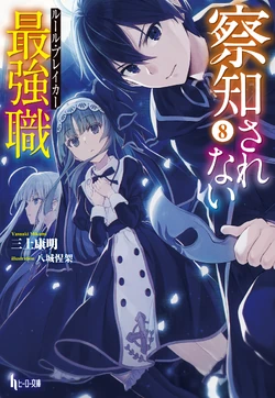 Light Novel Volume 8