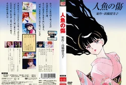 Mermaid's Scar (OVA) | Rumic World Wikia | Fandom