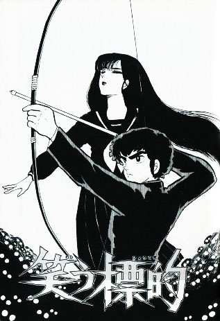 arrows, bow, and rumiko takahashi image