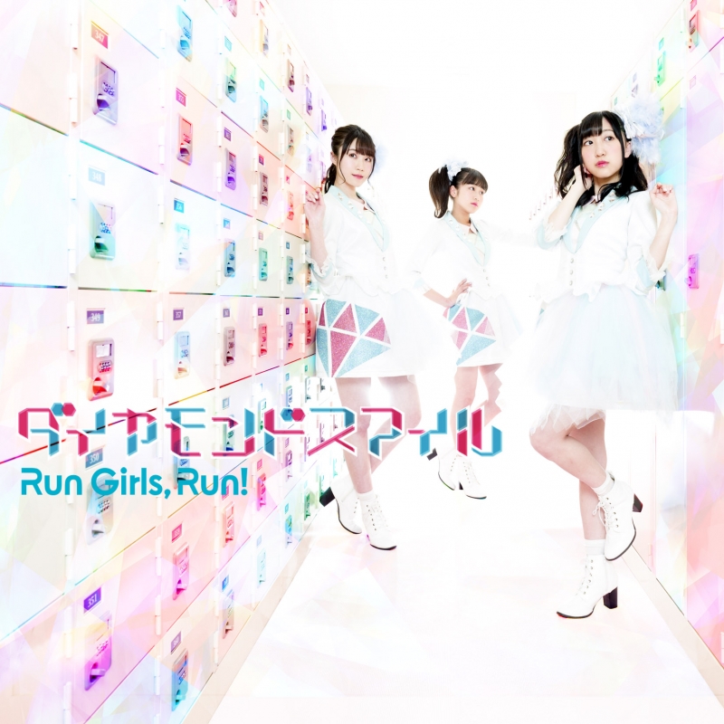 Песня run girls run