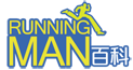 Running Man 百科