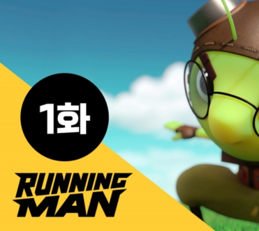 Running man animation watch online sales