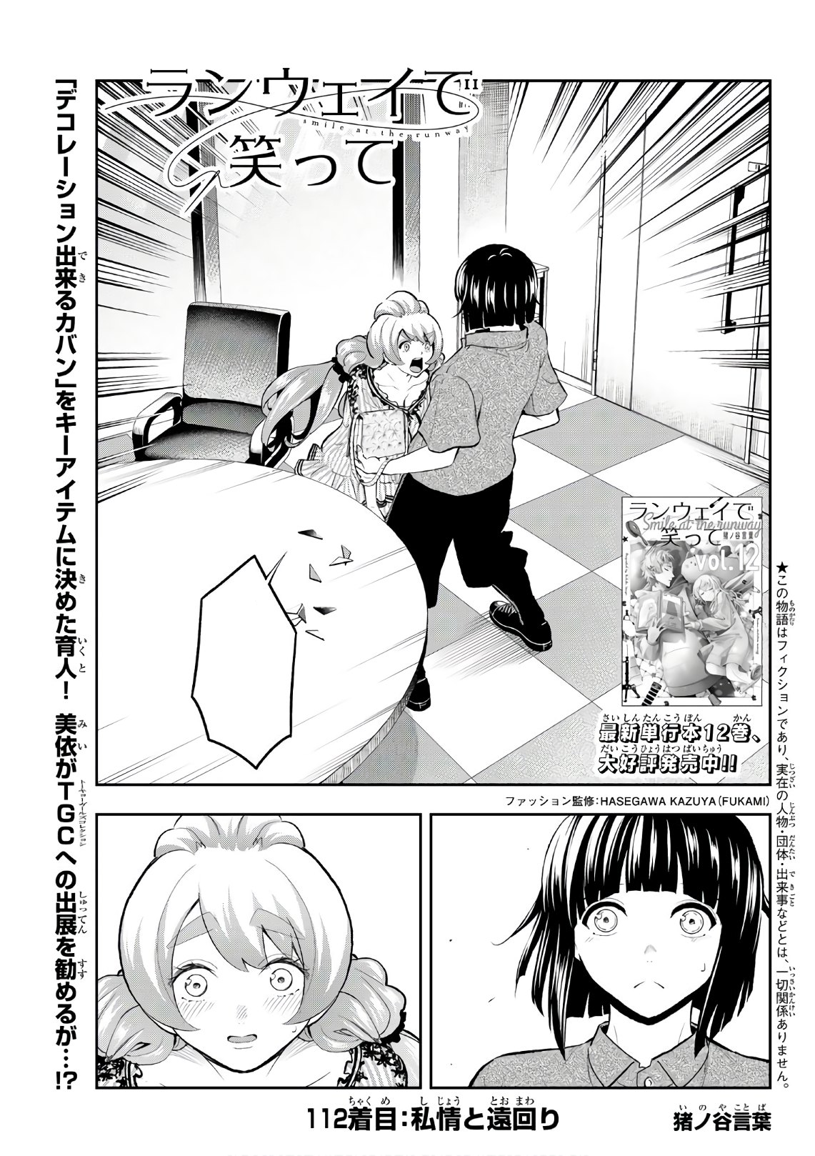 Smile at the Runway (Runway de Waratte) Manga