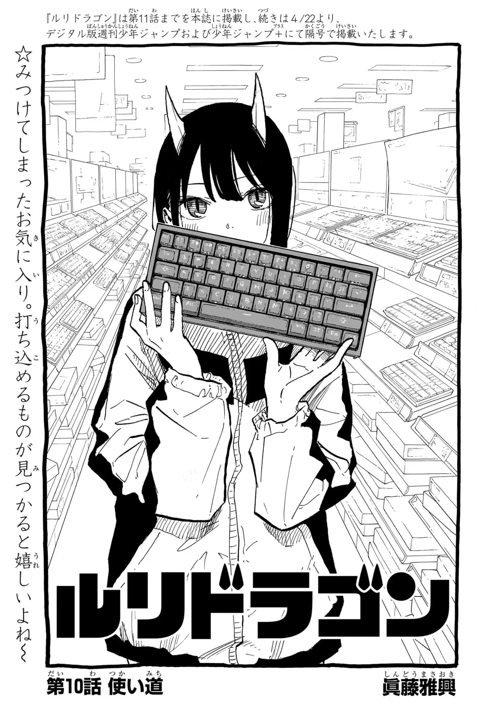 第10話 | ルリドラゴン Wiki | Fandom