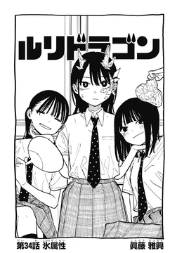 Chapter 34 | RuriDragon Wiki | Fandom