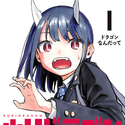 Volume 1 | RuriDragon Wiki | Fandom