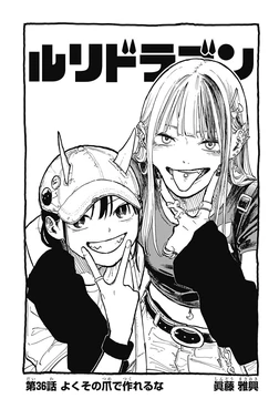Chapter 36 | RuriDragon Wiki | Fandom