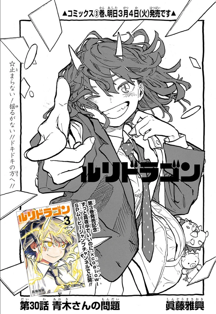 少年漫画 RURI. Ruri Dragon Vol.3 - ISBN:9784088844152