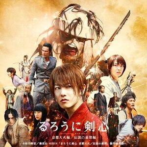 実写劇場版 るろうに剣心 Wiki Fandom 実写劇場版 るろうに剣心 Wiki Fandom