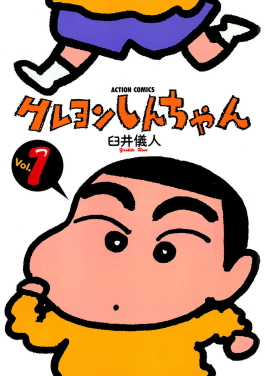 Crayon Shin-chan | Russel Wiki | Fandom