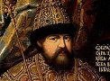 Алексей Михайлович - мини