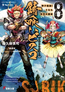 Light Novel 08