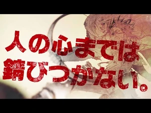 電撃文庫『錆喰いビスコ』（ナレーション：大塚明夫）TVCM