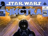 Звёздные войны. Чистка: За миг до смерти