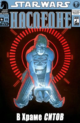 Наследие 15 - 01