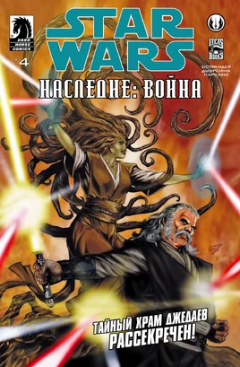 Наследие.-Война--04-01