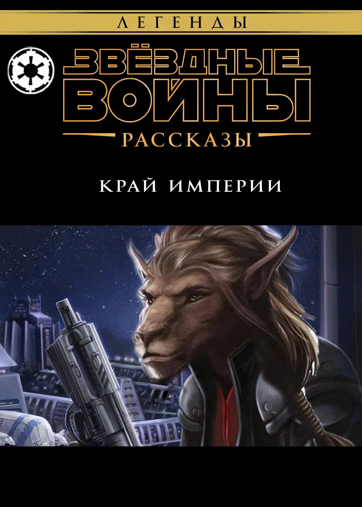 книга империя края