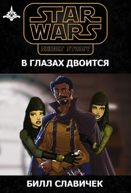 V glazakh dvoitsa
