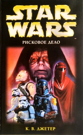 Рисковое дело