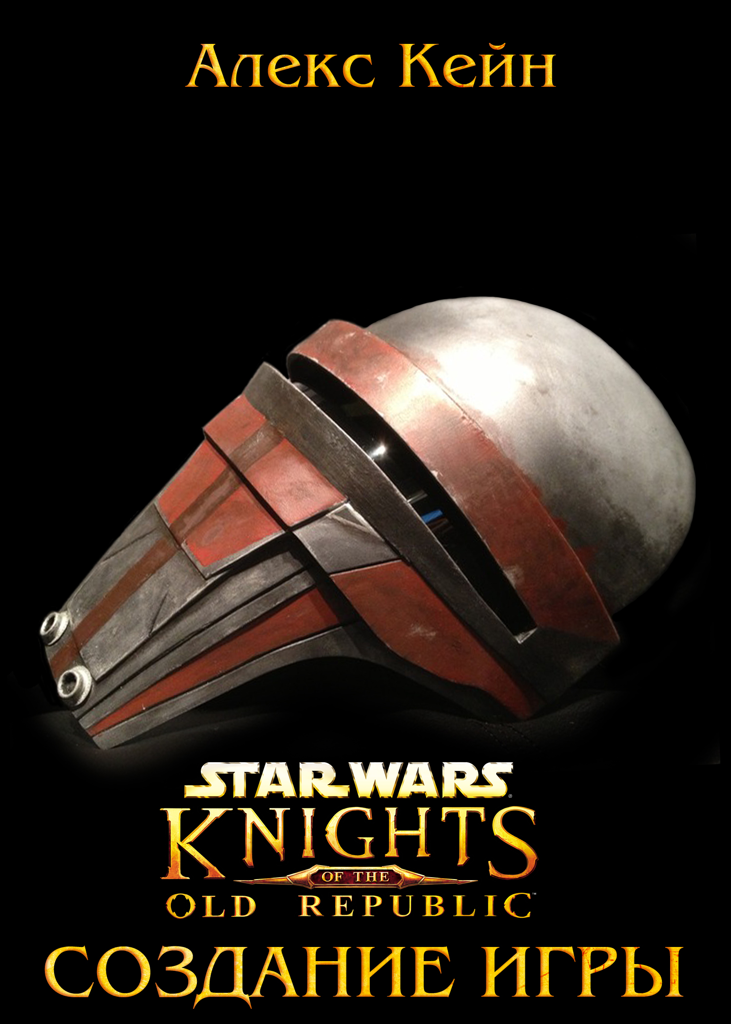 Star Wars: Knights of the Old Republic: создание игры | Вукипедия | Fandom