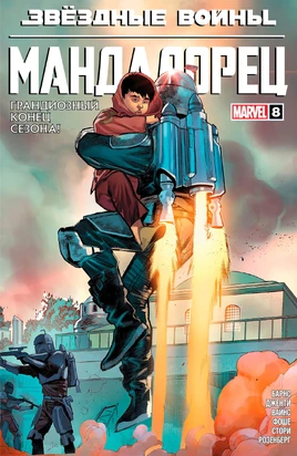 Marvel-Mandalorian-8-Final-CoverRU