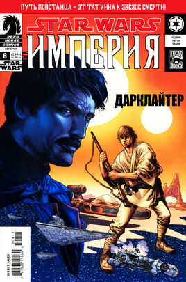 Дарклайтер, Часть 1