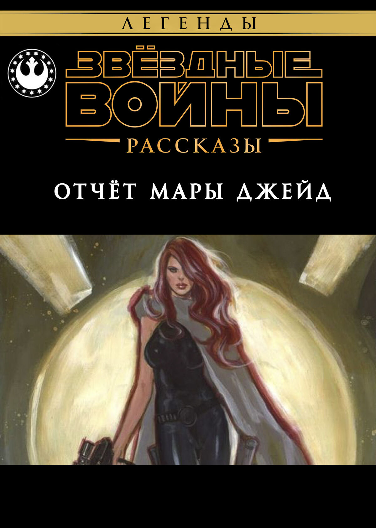 звездные войны мара джейд фанфики фото 105