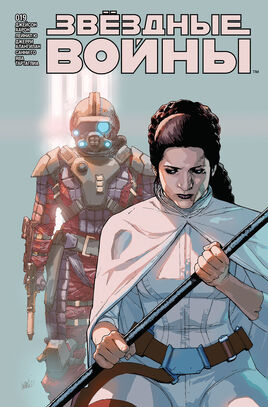 Star Wars 19 RU