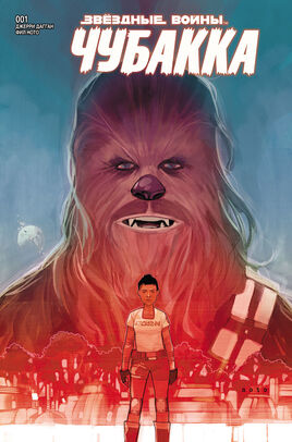 Chewbacca 1 RU Cover.jpg
