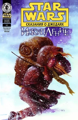 Искупление 3 Возвращение