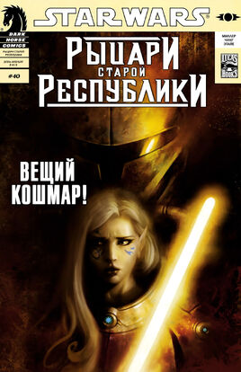KotOR40Rus