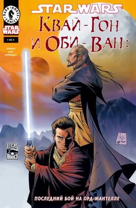 QuiObi Mantell 1