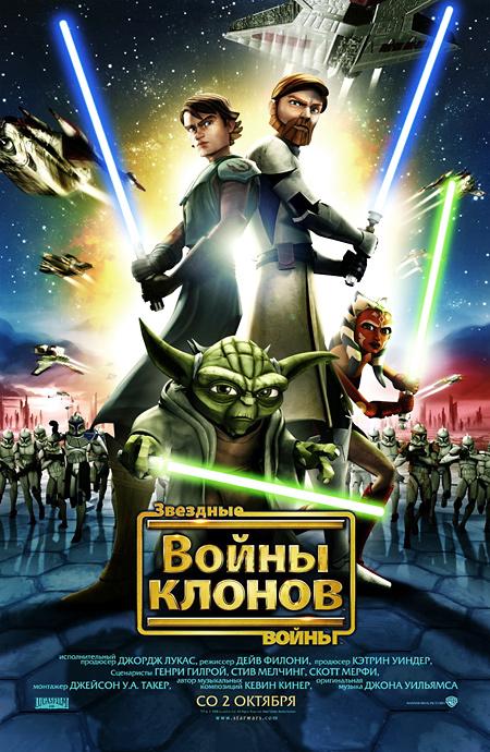 Звёздные Войны: Войны Клонов (Фильм) | Вукипедия | Fandom