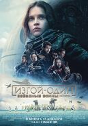 Rogue One A Star Wars Story theatrical poster RU