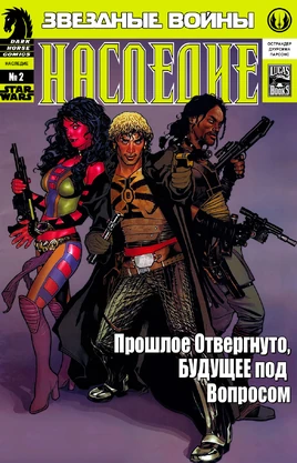 Излом, Часть 2