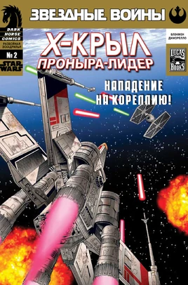 Проныра-лидер 02 - 01