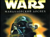 Мандалорский доспех (роман)