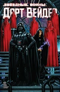 Darth Vader 20 RU.jpg (199 КБ) Локализованная обложка