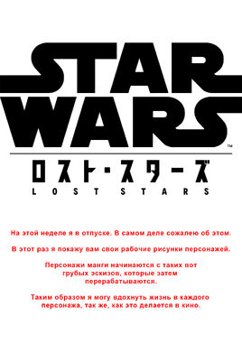 Lost Stars Sketches title