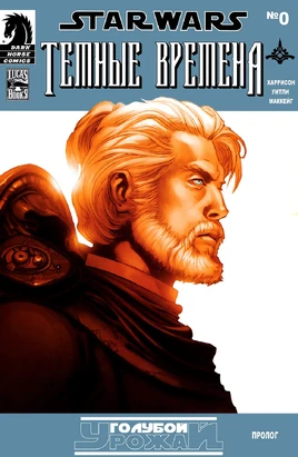 Голубой урожай 0