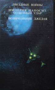 Star Wars Entalpiya 1992 back