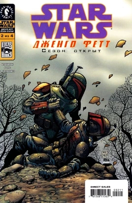 Сезон открыт 2