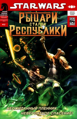 РСР 12 Воссоединение 2