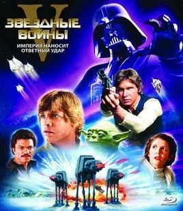 Empire Strike Back