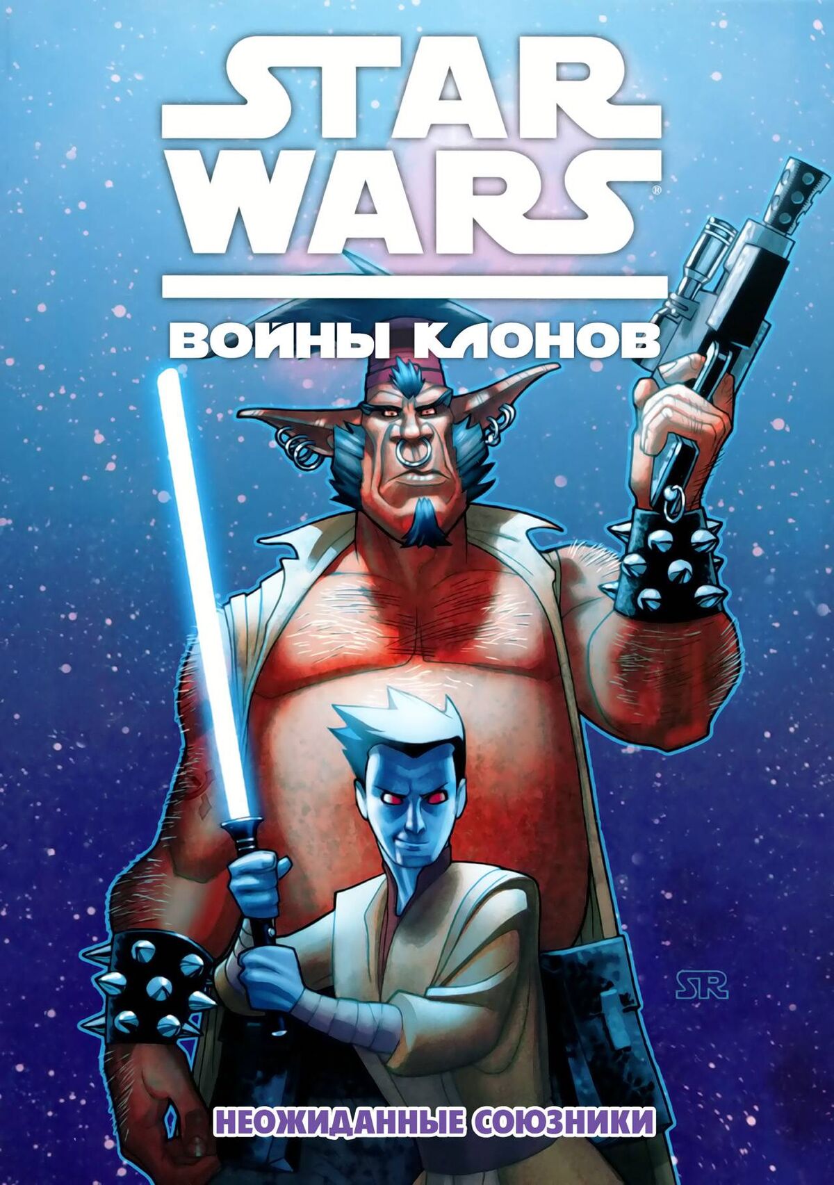 Star Wars комиксы. Star Wars Нуру Кунгурама.