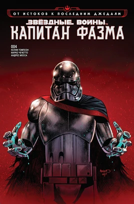 Captain Phasma 4 RU