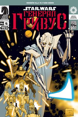 Grievous-ru 04