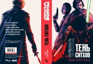 Полная локализованная обложка русскоязычного издания