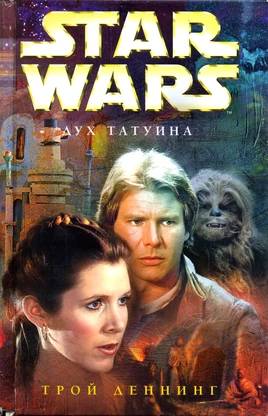 Дух Татуина рус